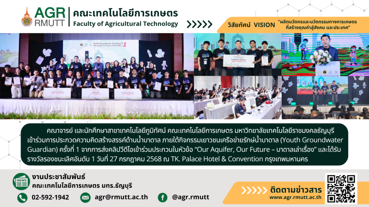 banner ประชาสัมพันธ์ข่าวเข้าร่วมการประกวดความคิดสร้างสรรค์ด้านน้ำบาดาล ภายใต้กิจกรรมเยาวชนเครือข่ายรักษ์น้ำบาดาล (Youth Groundwater Guardian) ครั้งที่ 1