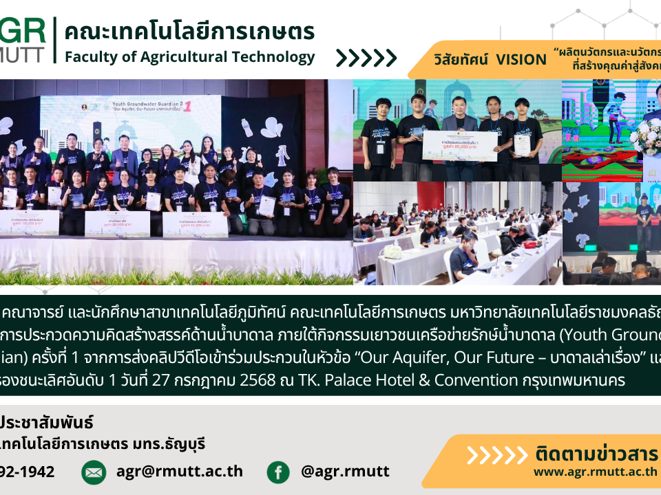 banner ประชาสัมพันธ์ข่าวเข้าร่วมการประกวดความคิดสร้างสรรค์ด้านน้ำบาดาล ภายใต้กิจกรรมเยาวชนเครือข่ายรักษ์น้ำบาดาล (Youth Groundwater Guardian) ครั้งที่ 1