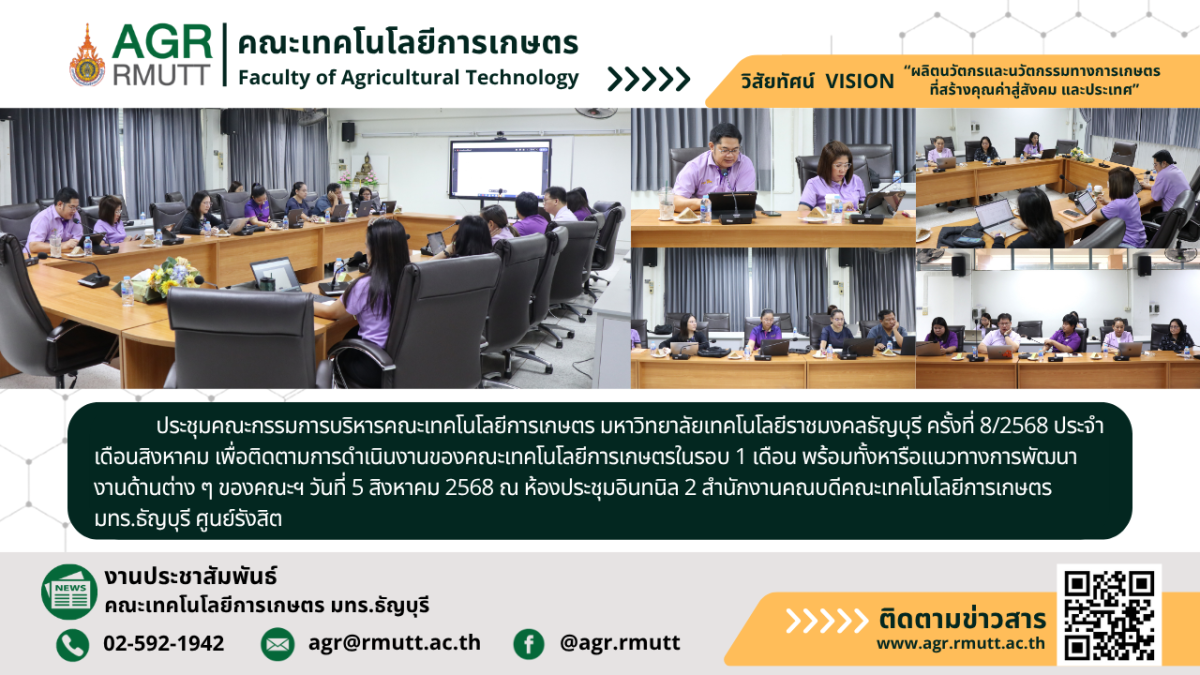 banner ประชาสัมพันธ์ข่าวการประชุมคระกรรมการบริหารคณะ ครั้งที่ 8/2568