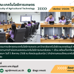 banner ประชาสัมพันธ์ข่าวการประชุมคระกรรมการบริหารคณะ ครั้งที่ 8/2568