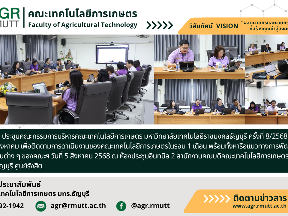 banner ประชาสัมพันธ์ข่าวการประชุมคระกรรมการบริหารคณะ ครั้งที่ 8/2568