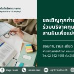 banner ประชาสัมพันธ์การรับสมัครทุนการศึกษา คณะเทคโนโลยีการเกษตร มทร.ธัญบุรี
