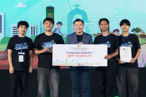คณาจารย์และนักศึกษาสาขาเทคโนโลยีภูมิทัศน์ รับรางวัลจากการประกวดคลิปวีดิโอภายใต้หัวข้อ “Our Aquifer, Our Future – บาดาลเล่าเรื่อง”
