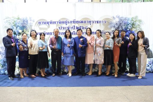 ผู้บริหาร คณาจารย์ เจ้าหน้าที่ พร้อมด้วยผู้เกษียณอายุราชการ ประจำปี 2568 ถ้ายภาพร่วมกัน