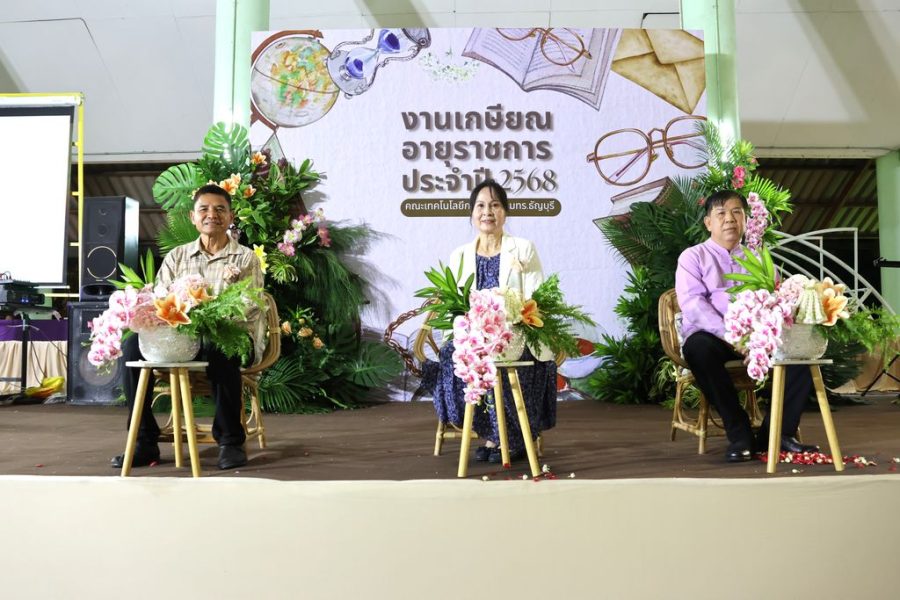 ผู้เกษียณอายุราชการคณะเทคโนโลยีการเกษตร ประจำปี 2568