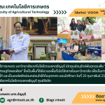 banner ประชาสัมพันธ์ข่าวศูนย์ปฏิบัติการทางการเกษตรเพื่อสุขภาพ คณะเทคโนโลยีการเกษตร มทร.ธัญบุรี คว้ารางวัลศูนย์ความเป็นเลิศทางวิชาการระดับดีมาก