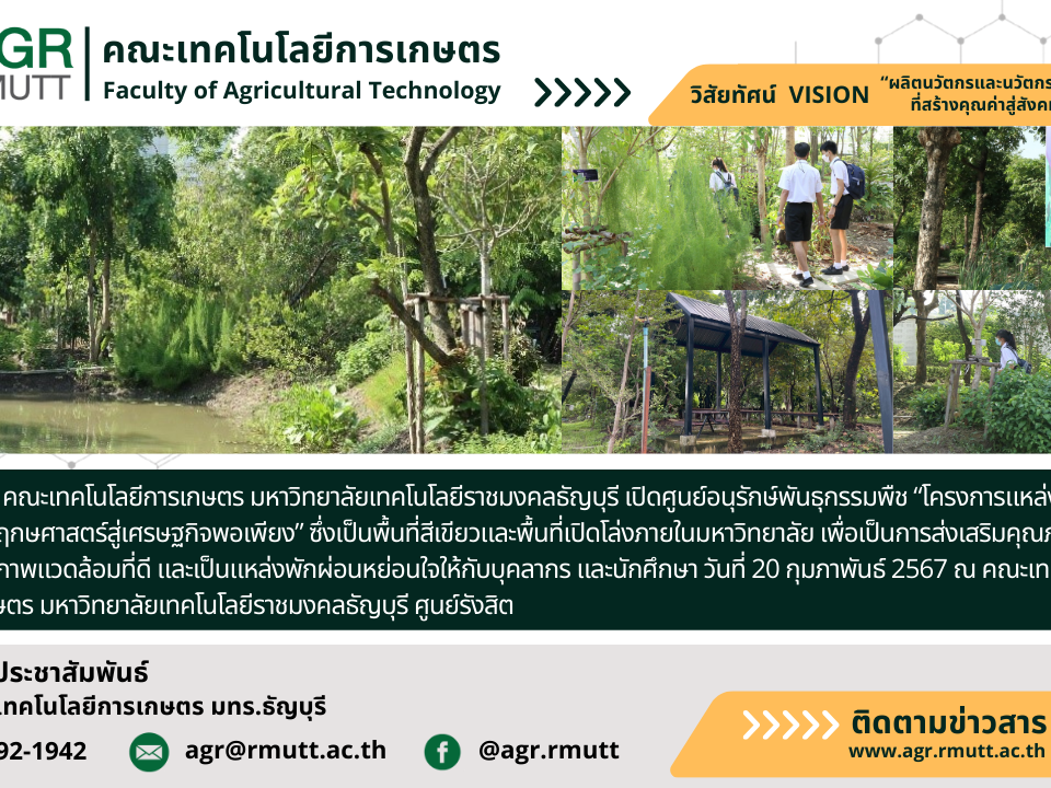 banner ประชาสัมพันธ์ข่าวเปิดศูนย์อนุรักษ์พันธุกรรมพืช โครงการแหล่งเรียนรู้ศูนย์พฤกษศาสตร์สู่เศรษฐกิจพอเพียง