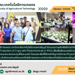 banner ประชาสัมพันธ์ข่าวอบรมการผลิตพืชให้สารสําคัญในโรงงานผลิตพืชด้วยแสงเทียม (The Production of Crops with Phytochemicals in PFAL)