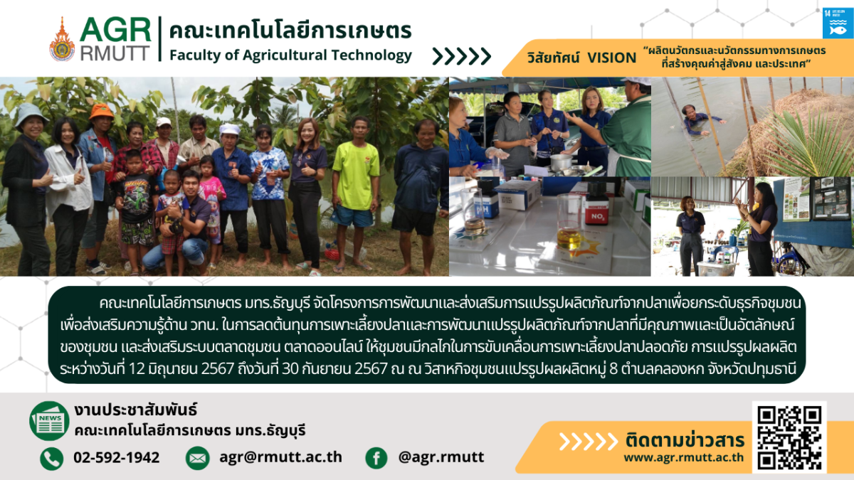 banner ประชาสัมพันธ์ข่าวโครงการการพัฒนาและส่งเสริมการแปรรูปผลิตภัณฑ์จากปลาเพื่อยกระดับธุรกิจชุมชน