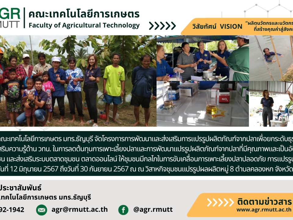 banner ประชาสัมพันธ์ข่าวโครงการการพัฒนาและส่งเสริมการแปรรูปผลิตภัณฑ์จากปลาเพื่อยกระดับธุรกิจชุมชน