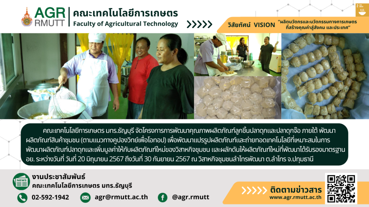 banner ประชาสัมพันธ์ข่าวโครงการการพัฒนาคุณภาพผลิตภัณฑ์ลูกชิ้นปลาดุกและปลาดุกจ๊อภายใต้ พัฒนาผลิตภัณฑ์สินค้าชุมชน (ตามแนวทางคูปองวิทย์เพื่อโอทอป)