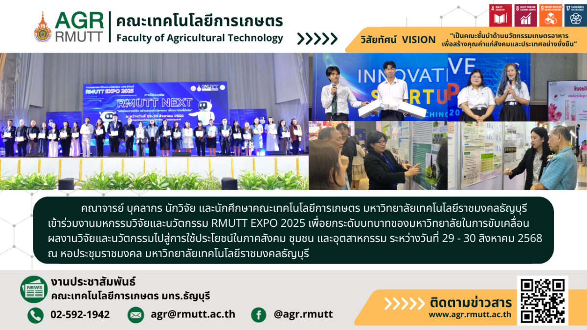 banner ประชาสัมพันธ์ข่าวงานมหกรรมวิจัยและนวัตกรรมแห่งปี RMUTT EXPO 2025
