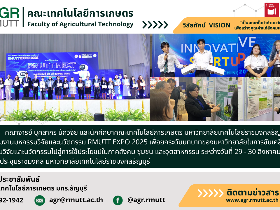 banner ประชาสัมพันธ์ข่าวงานมหกรรมวิจัยและนวัตกรรมแห่งปี RMUTT EXPO 2025