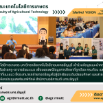 banner ข่าวประชาสัมพันธ์คณะเทคโนโลยีการเกษตรร่วมจัดบูธแนะนำคณะในโครงการสัมมนาและสร้างเครือข่ายครู-อาจารย์แนะแนว