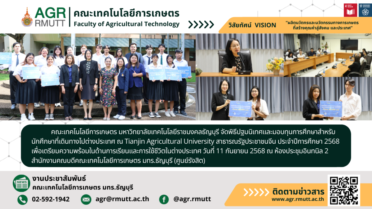 banner ประชาสัมพันธ์ข่าวพิธีปฐมนิเทศและมอบทุนการศึกษาสำหรับนักศึกษาที่เดินทางไปต่างประเทศ