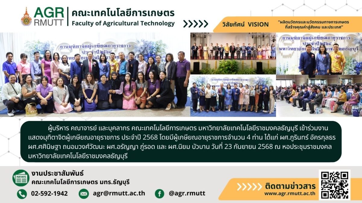 banner ประชาสัมพันธ์ข่าวงานเกษียณอายุราชการ ประจำปี 2568 มหาวิทยาลัยเทคโนโลยีราชมงคลธัญบุรี