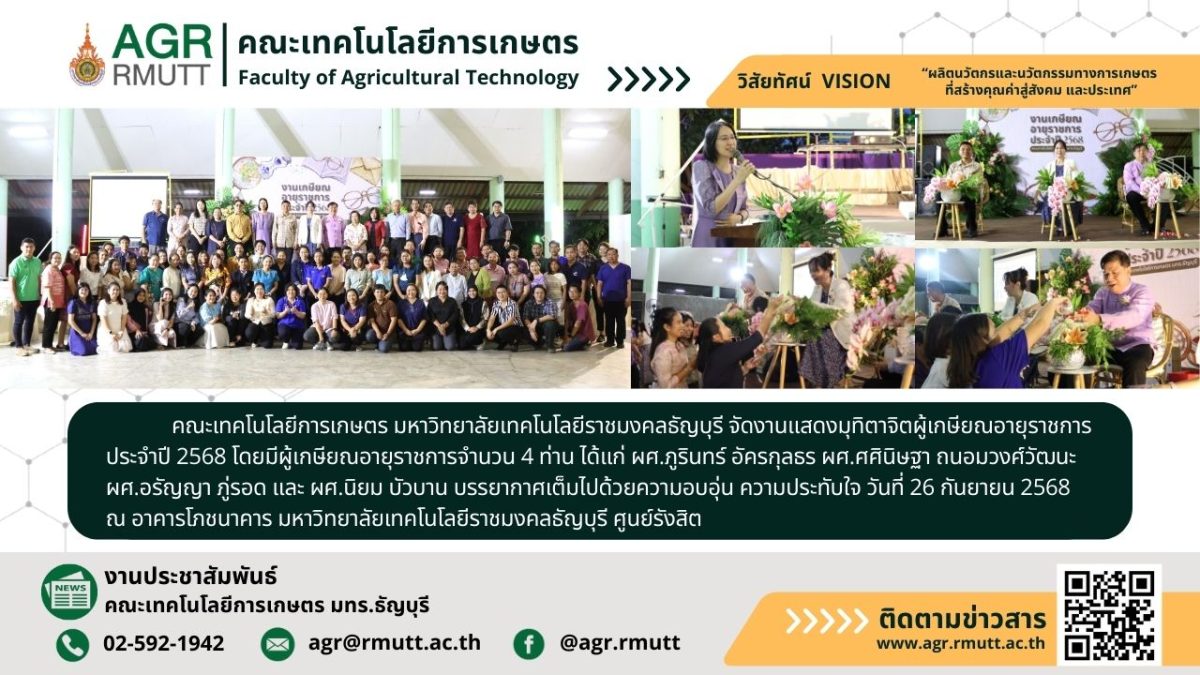 bannner ประชาสัมพันธ์ข่าวงานเกษียณอายุราชการ ประจำปี 2568 คณะเทคโนโลยีการเกษตร