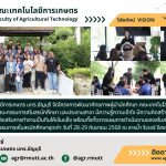 banner ประชาสัมพันธ์ข่าวโครงการพัฒนาศักยภาพผู้นำนักศึกษา คณะเทคโนโลยีการเกษตร ปีการศึกษา 2568