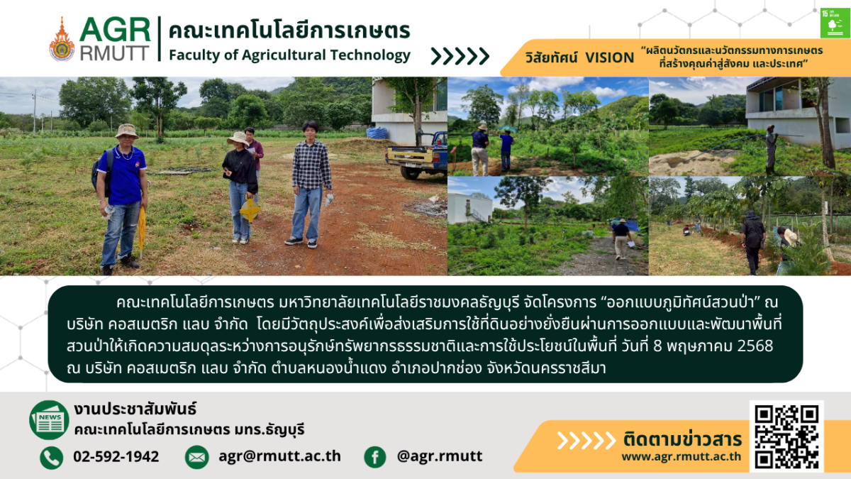 banner ประชาสัมพันธ์ข่าวโครงการออกแบบภูมิทัศน์สวนป่า ณ บริษัท คอสเมตริก แลบ จำกัด