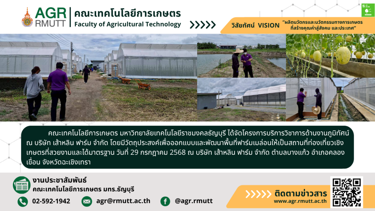 banner ประชาสัมพันธ์ข่าวโครงการบริการวิชาการงานภูมิทัศน์ บ.เส้าหลิน ฟาร์ม