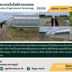 banner ประชาสัมพันธ์ข่าวโครงการบริการวิชาการงานภูมิทัศน์ บ.เส้าหลิน ฟาร์ม