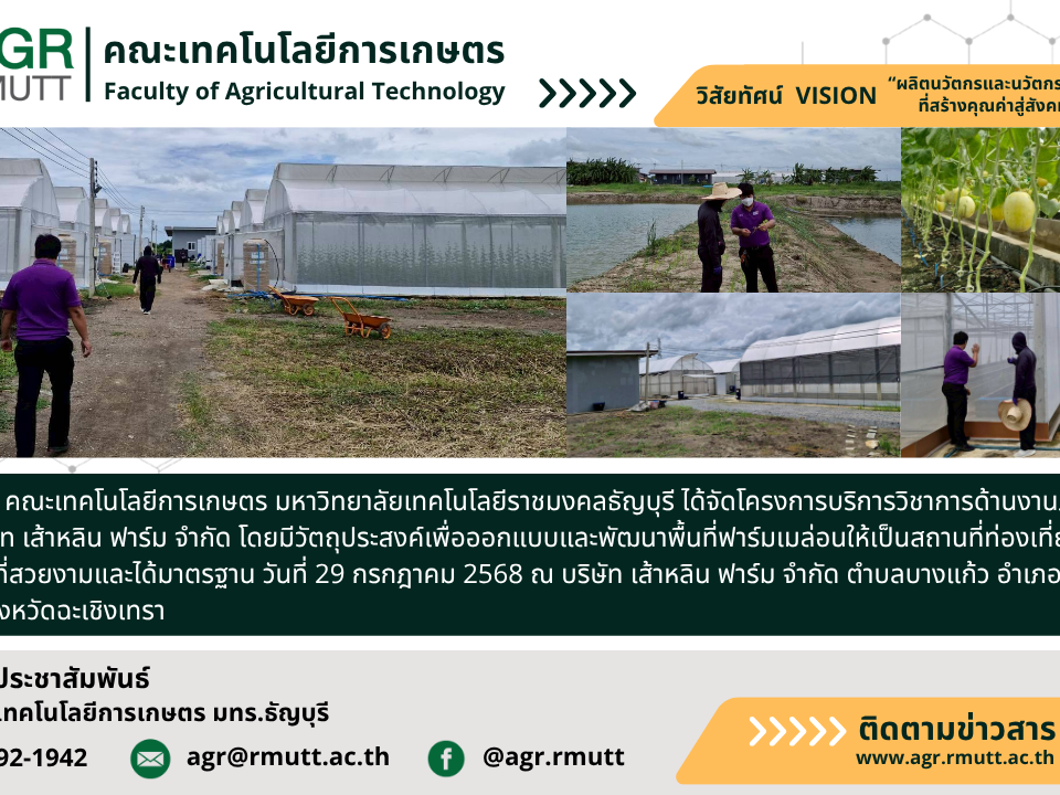 banner ประชาสัมพันธ์ข่าวโครงการบริการวิชาการงานภูมิทัศน์ บ.เส้าหลิน ฟาร์ม
