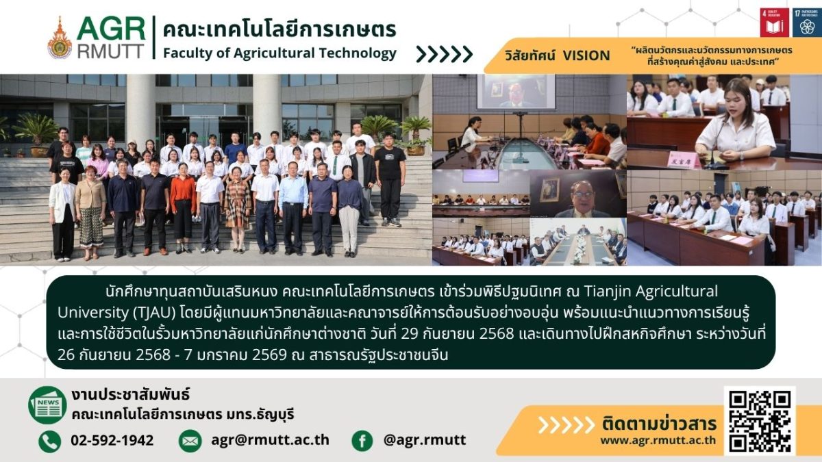 banner ประชาสัมพันธืข่าวพิธีปฐมนิเทศนักศึกษาทุนเสรินหนง ณ สาธารณรัฐประชาชนจีน
