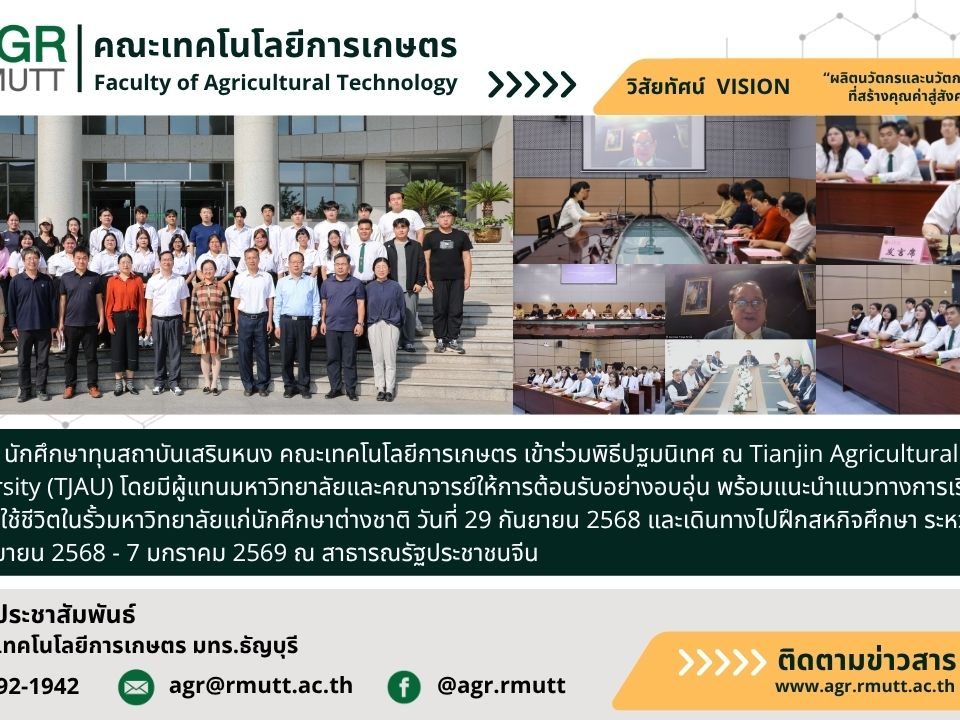 banner ประชาสัมพันธืข่าวพิธีปฐมนิเทศนักศึกษาทุนเสรินหนง ณ สาธารณรัฐประชาชนจีน