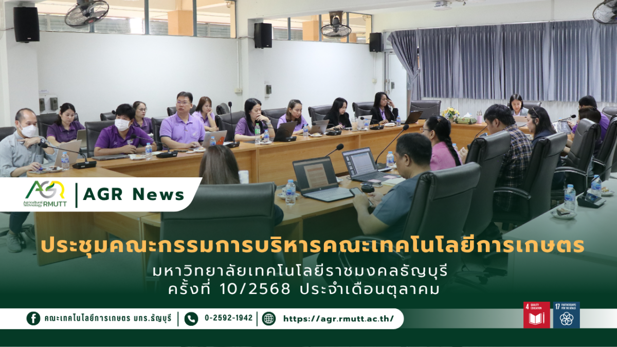banner ประชาสัมพันธ์ข่าวประชุมคณะกรรมการบริหารคณะ ครั้งที่ 10/2568