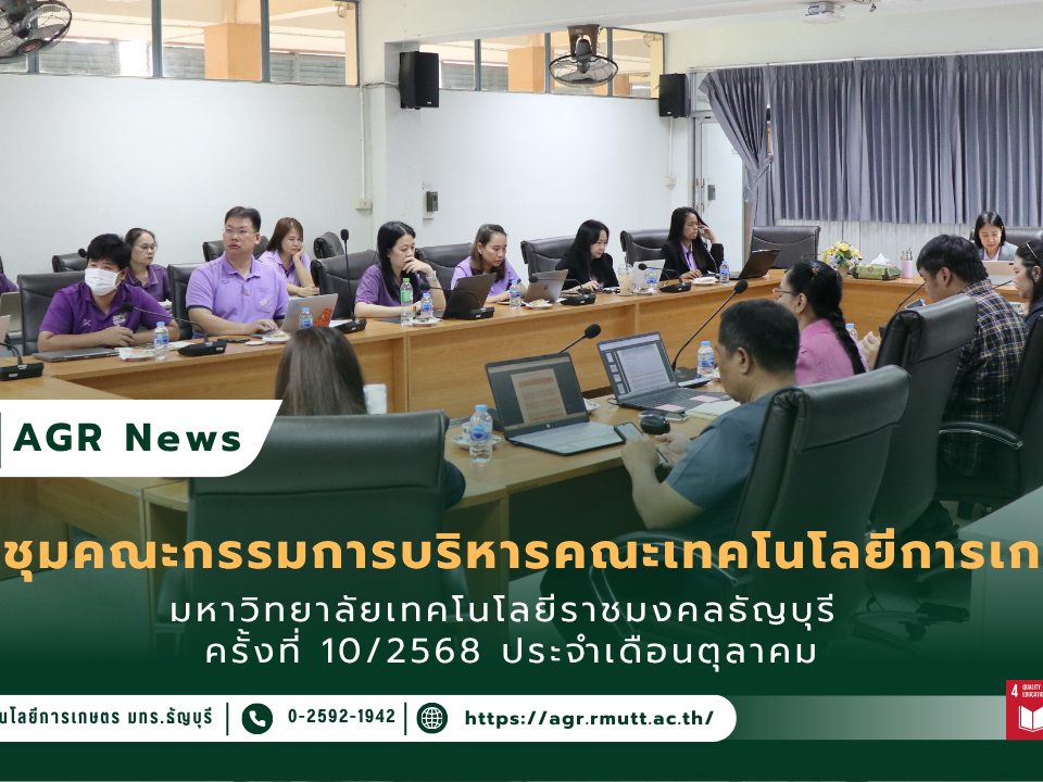 banner ประชาสัมพันธ์ข่าวประชุมคณะกรรมการบริหารคณะ ครั้งที่ 10/2568