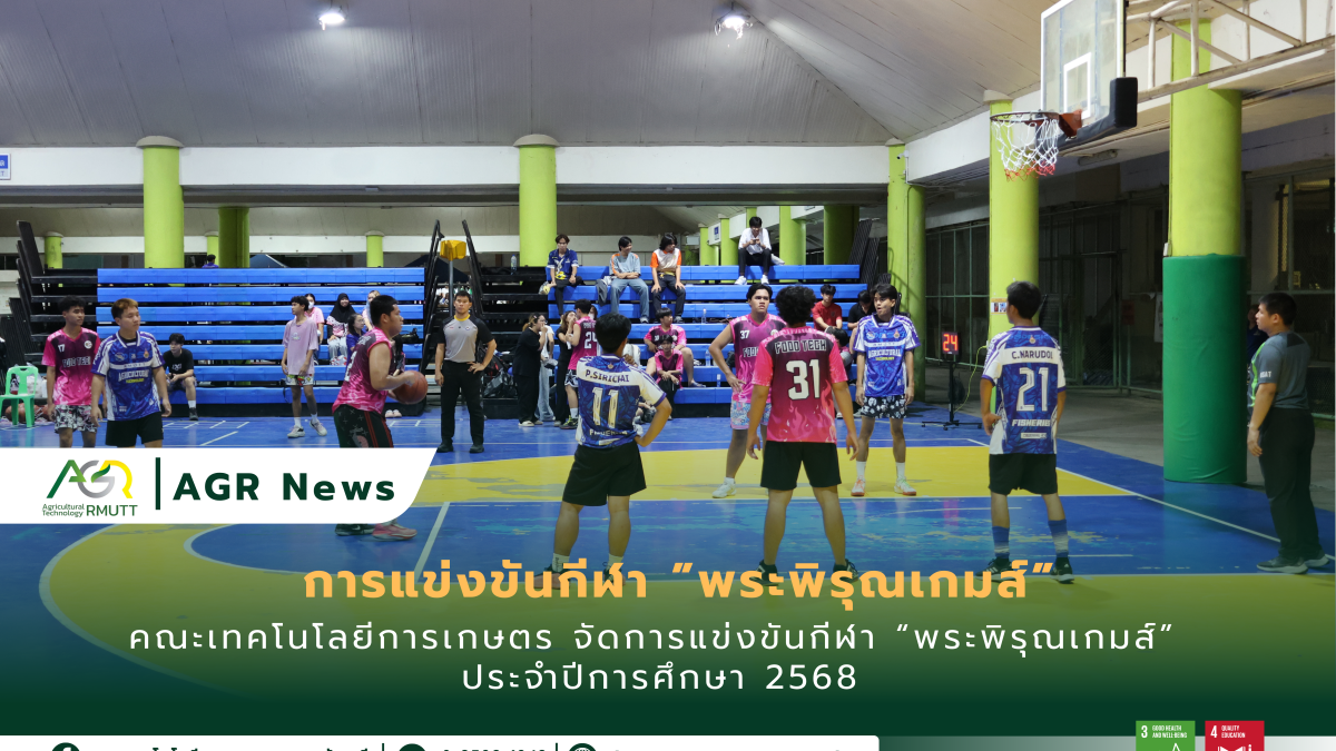 banner ประชาสัมพันธ์ข่าวการแข่งขันกีฬาพระพิรุณ ประจำปีการศึกษา 2568