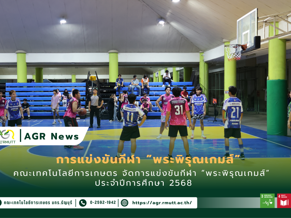 banner ประชาสัมพันธ์ข่าวการแข่งขันกีฬาพระพิรุณ ประจำปีการศึกษา 2568
