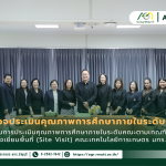 ข่าวประชาสัมพันธ์ ตรวจประเมินคุณภาพการศึกษาภายใน ระดับคณะ ตามเกณฑ์ EdPEx