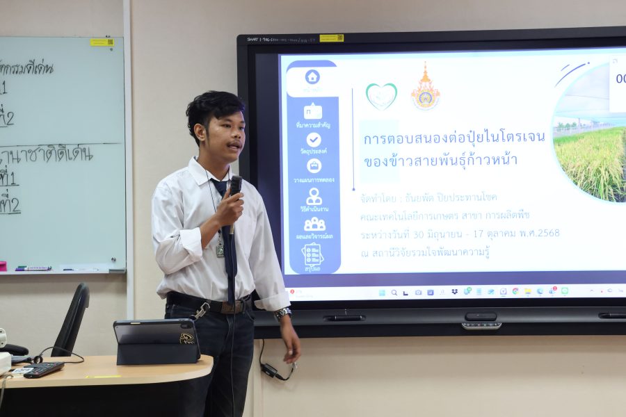 นักศึกษาคณะเทคโนโลยีการเกษตร เข้าร่วมโครงการประกวดสหกิจศึกษาดีเด่น ระดับคณะ ประจำปีการศึกษา 2568