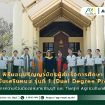 ข่าวประชาสัมพันธ์ พิธีมอบปริญญาบัตรนักศึกษาทุนสถาบันเสรินหนง รุ่นที่ 1