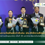 ข่าวประชาสัมพันธ์ คณะเทคโนโลยีการเกษตร ร่วมแสดงความยินดีกับศิษย์เก่าดีเด่น ประจำปีการศึกษา 2567