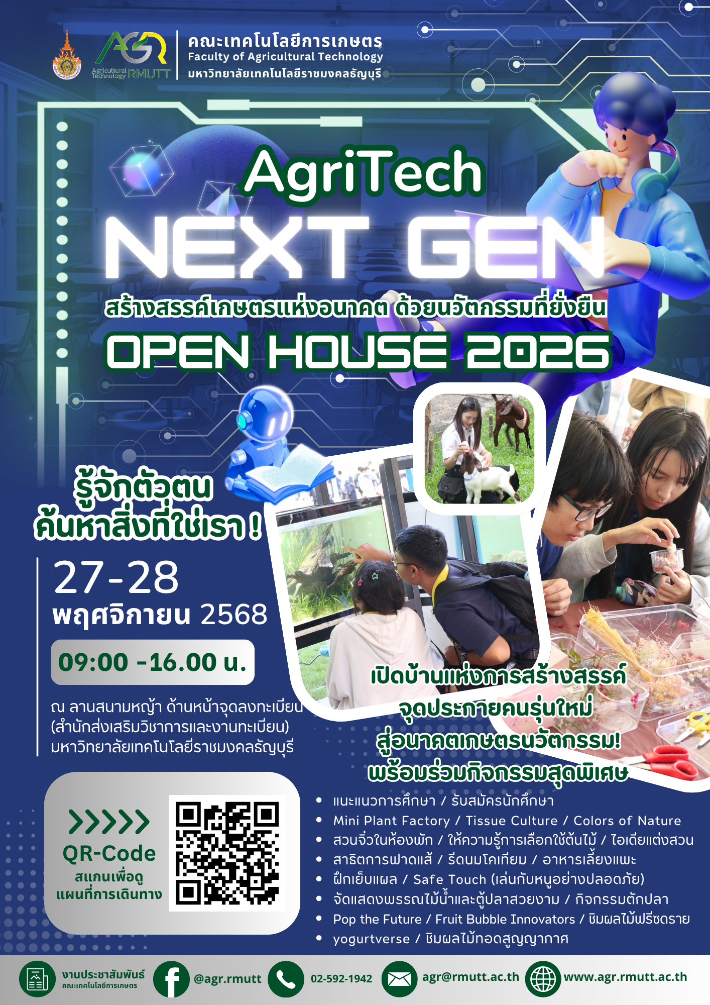 งาน RMUTT NEXT GEN : Open House 2026 ร่วมเปิดประสบการณ์ใหม่ไปกับคณะเทคโนโลยีการเกษตรภายใต้ธีม “AgriTech NEXT GEN สร้างสรรค์เกษตรแห่งอนาคตด้วยนวัตกรรมที่ยั่งยืน ”