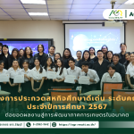 ข่าวประชาสัมพันธ์ นักศึกษาคณะเทคโนโลยีการเกษตร มทร.ธัญบุรี เข้าร่วมประกวดสหกิจศึกษาดีเด่น ระดับคณะ ประจำปีการศึกษา 2568