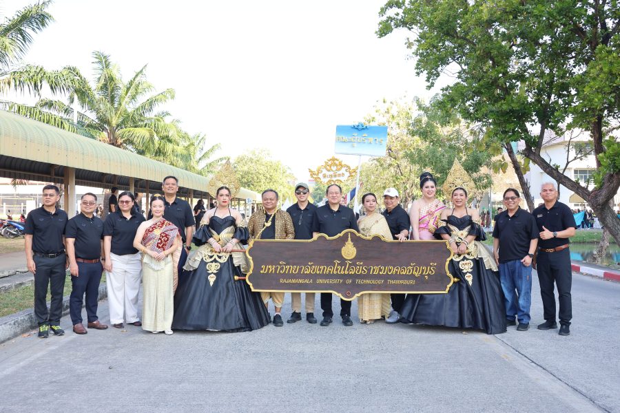 คณะเทคโนโลยีการเกษตร ร่วมงานราชมงคลสัมพันธ์ ครั้งที่ 23 เสริมสร้างความสามัคคีบุคลากร มทร.ธัญบุรี