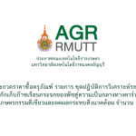 ประกวดราคาซื้อครุภัณฑ์ รายการ ชุดปฏิบัติการวิเคราะห์ระดับกลไกการกักเก็บก๊าซเรือนกระจกของพืชสู่ความเป็นกลางทางคาร์บอนเพื่อเกษตรกรรมสีเขียวและลดผลกระทบสิ่งแวดล้อม