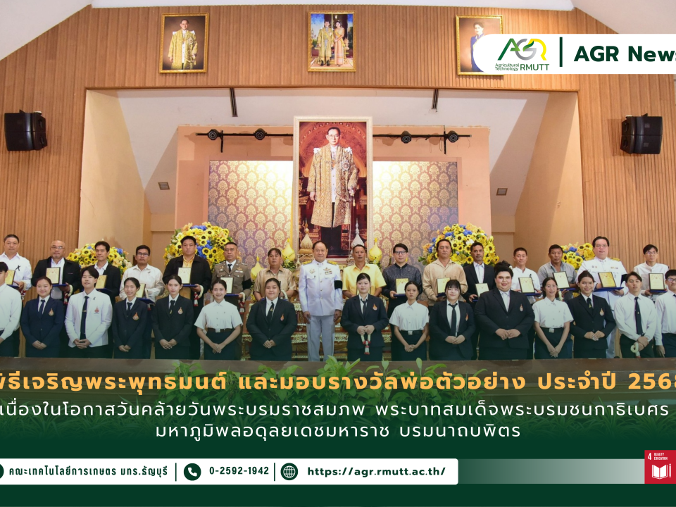 ข่าวประชาสัมพันธ์ พิธีเจริญพระพุทธมนต์ ตักบาตรข้าวสารอาหารแห้ง และมอบรางวัลพ่อตัวอย่าง ประจำปี 2568
