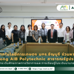 ข่าวประชาสัมพันธ์ คณะเทคโนโลยีการเกษตร มทร.ธัญบุรี หารือความร่วมมือทางวิชาการกับ Guangdong AIB Polytechnic สาธารณรัฐประชาชนจีน