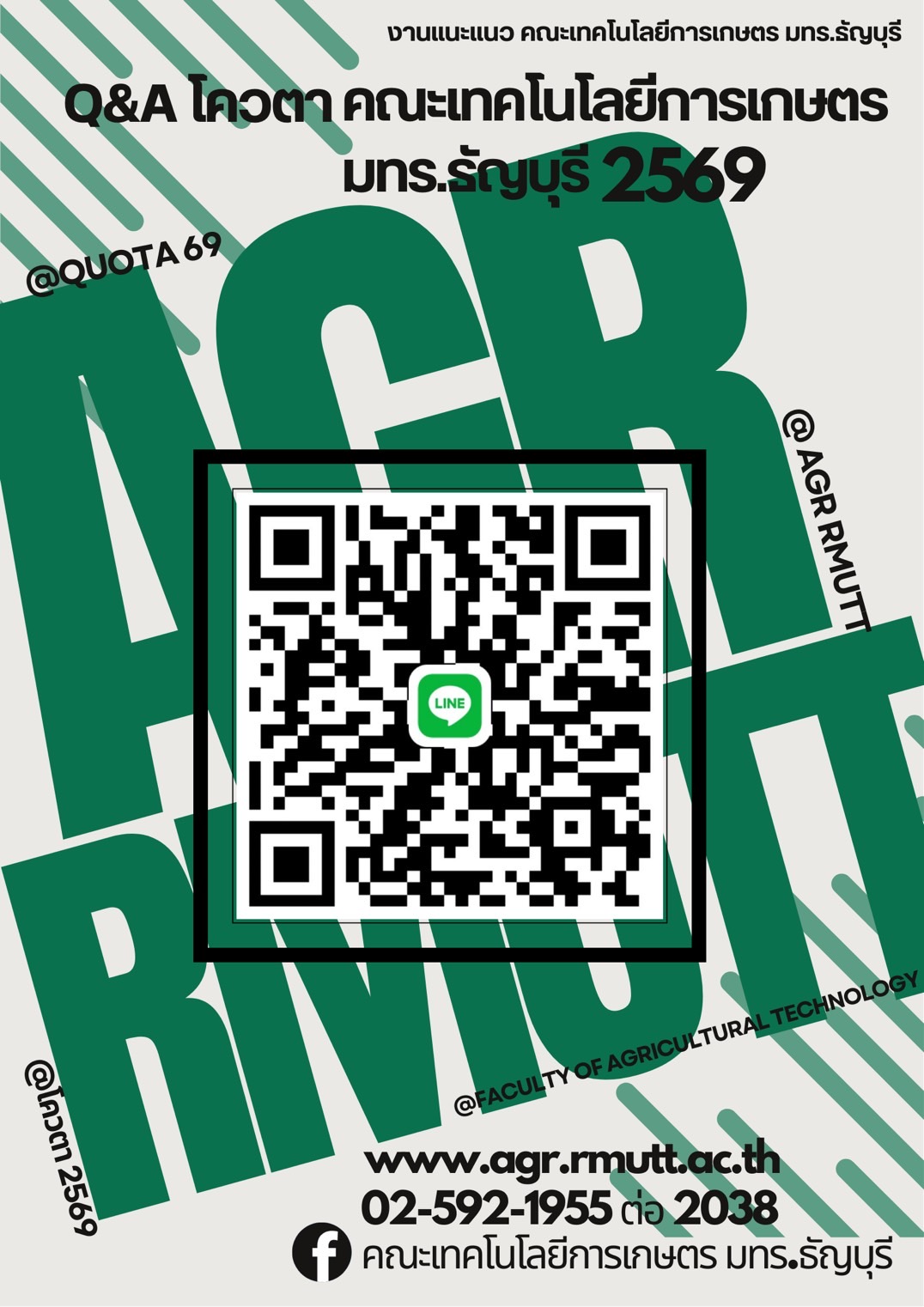 Line กลุ่ม Q&A คณะเทคโนโลยีการเกษตร 2569 เพื่อสอบถามข้อมูลการเข้าศึกษาต่อ