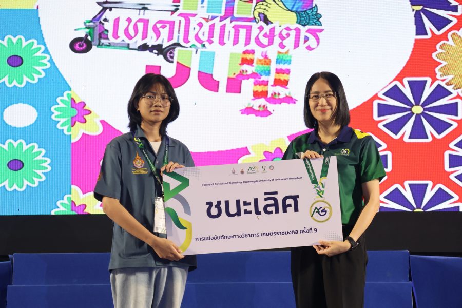 คณะเทคโนโลยีการเกษตร มทร.ธัญบุรี ส่งนักศึกษาเข้าร่วมการแข่งขันทักษะทางวิชาการเกษตรราชมงคล ครั้งที่ 9
