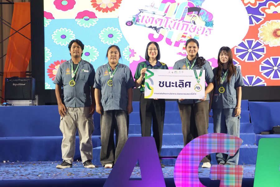 คณะเทคโนโลยีการเกษตร มทร.ธัญบุรี ส่งนักศึกษาเข้าร่วมการแข่งขันทักษะทางวิชาการเกษตรราชมงคล ครั้งที่ 9