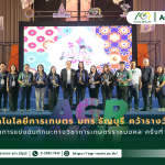 ข่าวประชาสัมพันธ์ นักศึกษาคณะเทคโนโลยีการเกษตร คว้ารางวัลสูงสุด 4 ทักษะ ในการแข่งขันทักษะทางวิชาการเกษตรราชมงคล ครั้งที่ 9