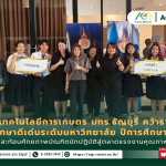ข่าวประชาสัมพันธ์ คณะเทคโนโลยีการเกษตร มทร.ธัญบุรี คว้ารางวัล สหกิจศึกษาดีเด่นระดับมหาวิทยาลัย ปีการศึกษา 2568
