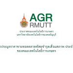 ประกาศการประมูลราคาขายทอดตลาด พัสดุชำรุดเสื่อมสภาพ ประจำปี 2568