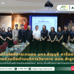 ข่าวประชาสัมพันธ์ คณะเทคโนโลยีการเกษตร มทร.ธัญบุรี หารือแนวทางความร่วมมือด้านบริการวิชาการ อบต.ลำลูกกา บูรณาการเทคโนโลยีเกษตรสมัยใหม่
