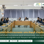 ข่าวประชาสัมพันธ์ คณะเทคโนโลยีการเกษตร มหาวิทยาลัยเทคโนโลยีราชมงคลธัญบุรี ให้การต้อนรับผู้บริหาร คณาจารย์ และบุคลากรจากคณะเทคโนโลยีการเกษตรและอุตสาหกรรมการเกษตร มหาวิทยาลัยเทคโนโลยีราชมงคลสุวรรณภูมิ ศูนย์พระนครศรีอยุธยา (หันตรา) แลกเปลี่ยนองค์ความรู้งานประกันคุณภาพการศึกษา